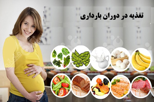 پاورپوینت تغذیه در دوران بارداری و حاملگی رشته علوم تغذیه
