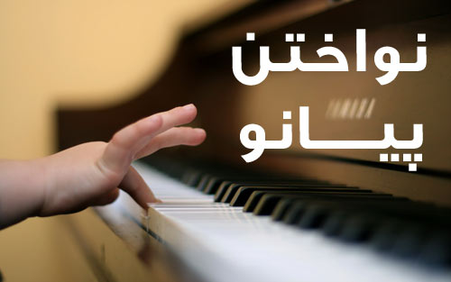 سورس برنامه نواختن پیانو در زبان برنامه نویسی اسمبلی
