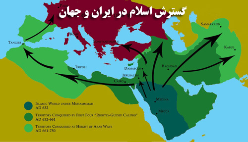 پاورپوینت با موضوع گسترش اسلام در ایران و جهان
