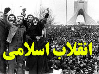 پاورپوینت آماده در مورد انقلاب اسلامی ایران