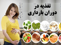 پاورپوینت تغذیه در دوران بارداری و حاملگی رشته علوم تغذیه