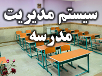 سورس کد سیستم مدیریت مدرسه با زبان سی شارپ